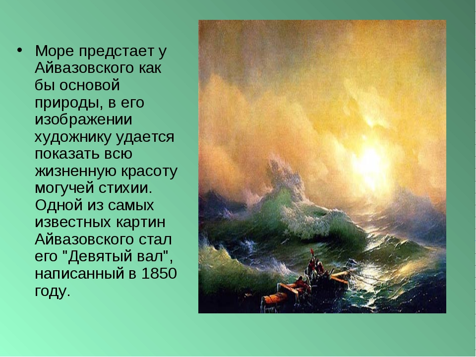 Описание картины буря айвазовского 7 класс кратко