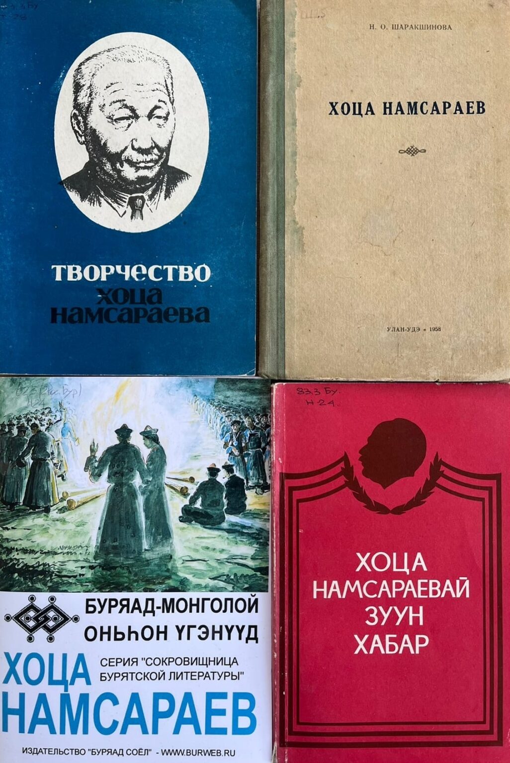 Хоца намсараевич намсараев фотопортрет. Намсарай хоца намсараев. Бурятский писатель хоца намсараев. Хоца намсараевич намсараев. Хоца намсараевич намсараев.