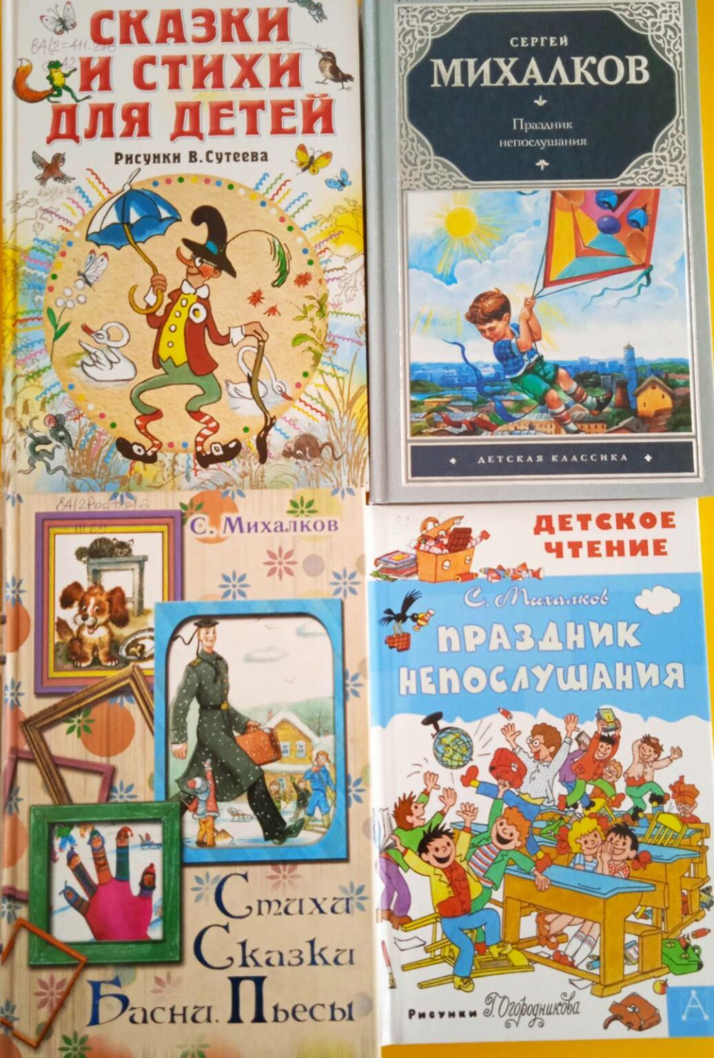Михалков рассказы картинки. Книжные выставки по михалкову. любимые герои сергея михалкова. михалков книжная выставка.
