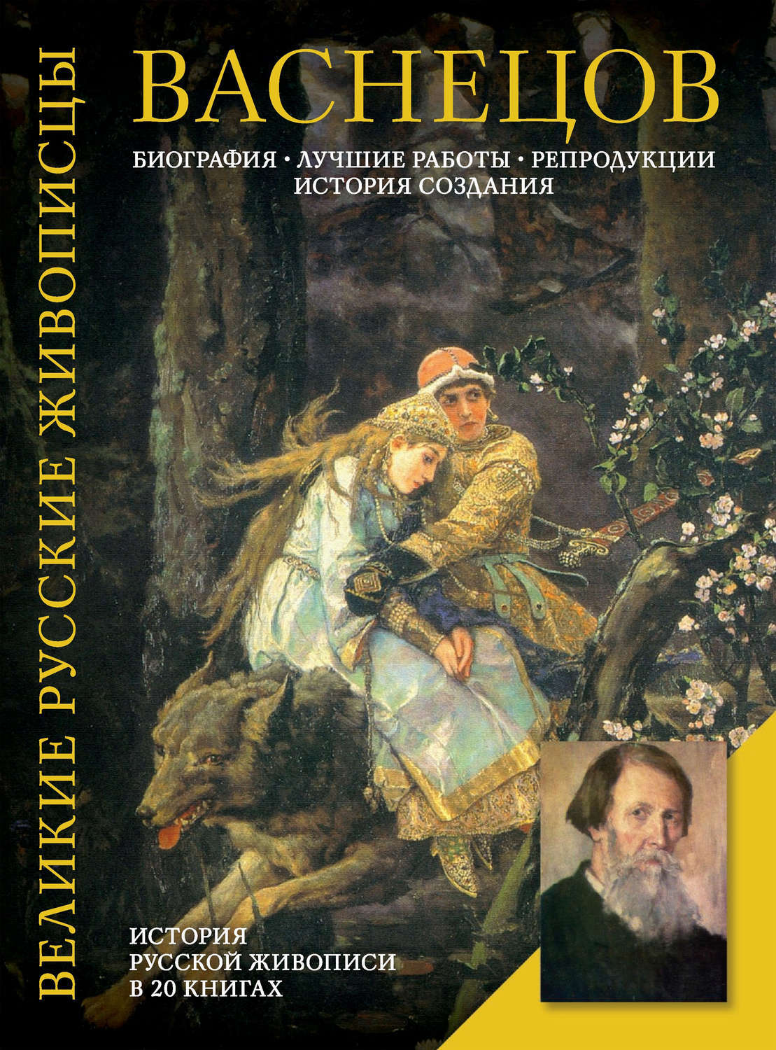 Книги про русских художников и их картины